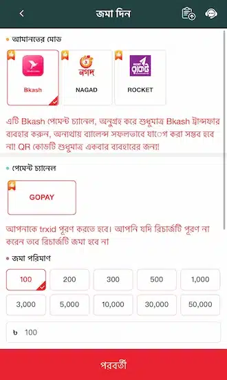 ডিপোজিটের পরিমাণ লিখুন। প্রমো অফার থাকলে সেটিও সিলেক্ট করুন।