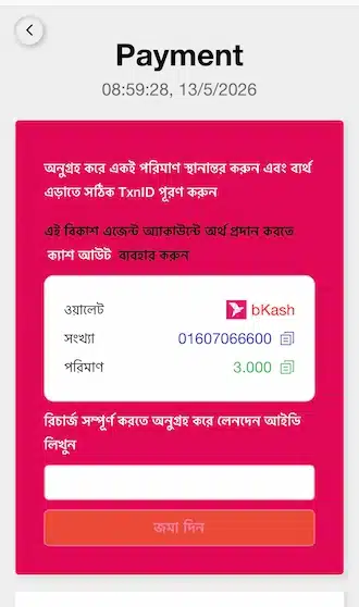 TrxID কোড কপি করুন এবং AB999 ডিপোজিট ফর্মে পেস্ট করুন।