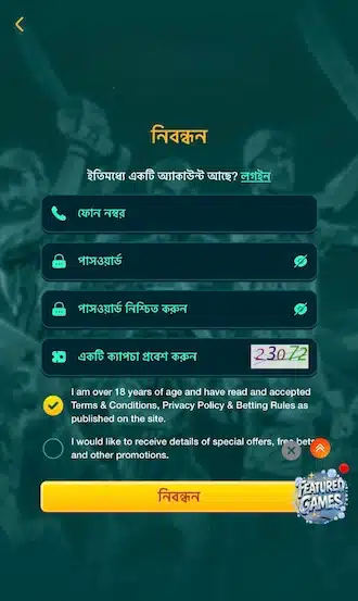 রেজিস্ট্রেশন ফর্ম পূরণ করুন
