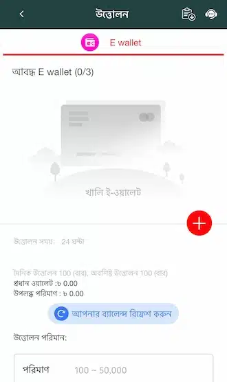 উইথড্র পেজে প্লাস আইকনে ক্লিক করে উইথড্র অ্যাড্রেস যোগ করুন।
