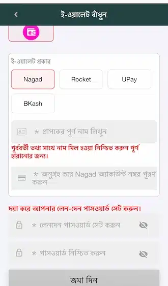 অ্যাকাউন্ট হোল্ডারের নাম এবং উইথড্র অ্যাকাউন্ট নম্বর লিখুন।