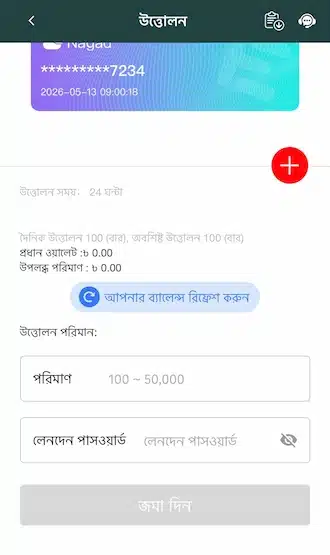 উইথড্রের পরিমাণ এবং পাসওয়ার্ড লিখুন।