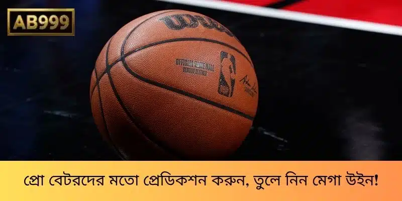 প্রো বেটরদের মতো প্রেডিকশন করুন, তুলে নিন মেগা উইন!
